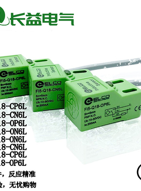 ELCO宜科方形接近开关Ni8 Fi5-Q18-ON6L OP CP CN OD CD6L传感器