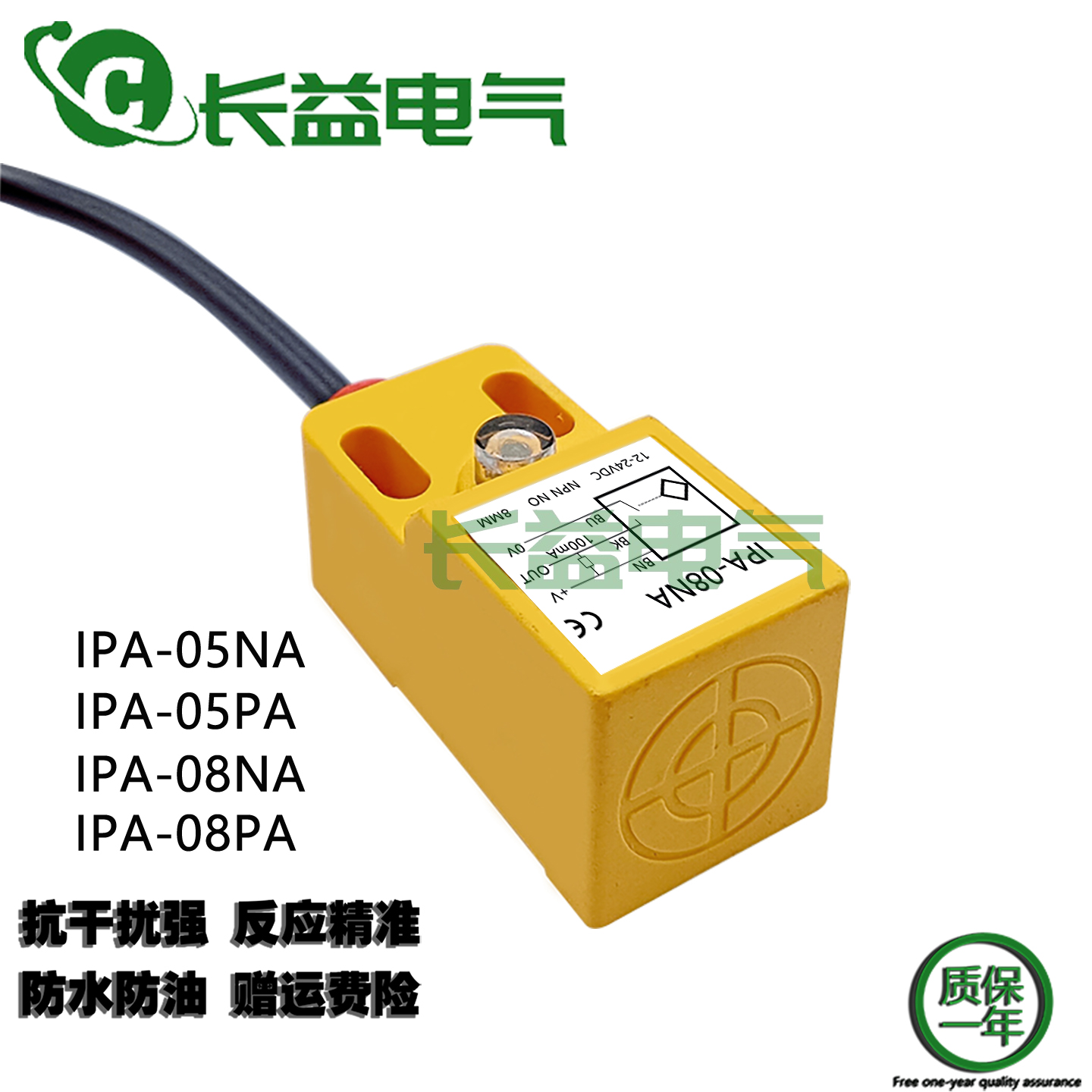 方形直流三线24V感应金属接近开关IPA-05NA IPA-08NAPANBPB传感器
