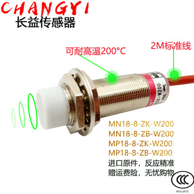耐高温200℃接近开关MNP18 MN MP18-8-ZK-W200直流二线三线传感器