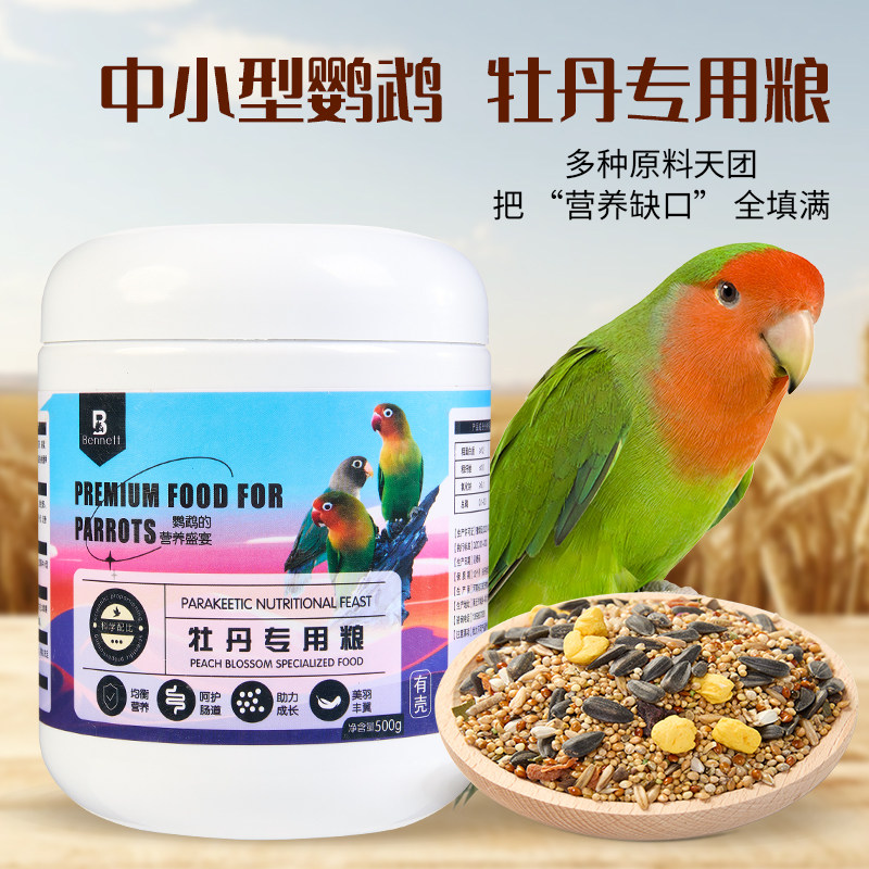 牡丹鹦鹉混合粮饲料专用鸟粮增肥滋养丸蛋小米无壳鸟食油葵鸟零食,宠物/宠物食品及用品,鸟食,淘宝优惠券,粉丝福利购,淘宝优惠卷