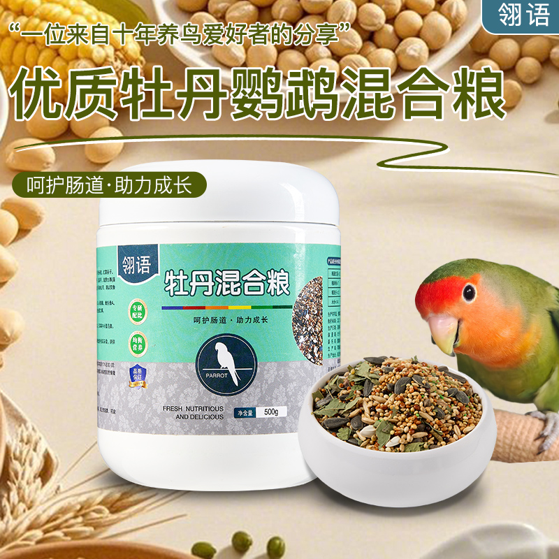 鹦鹉粮食饲料混合鸟粮小型混合粮