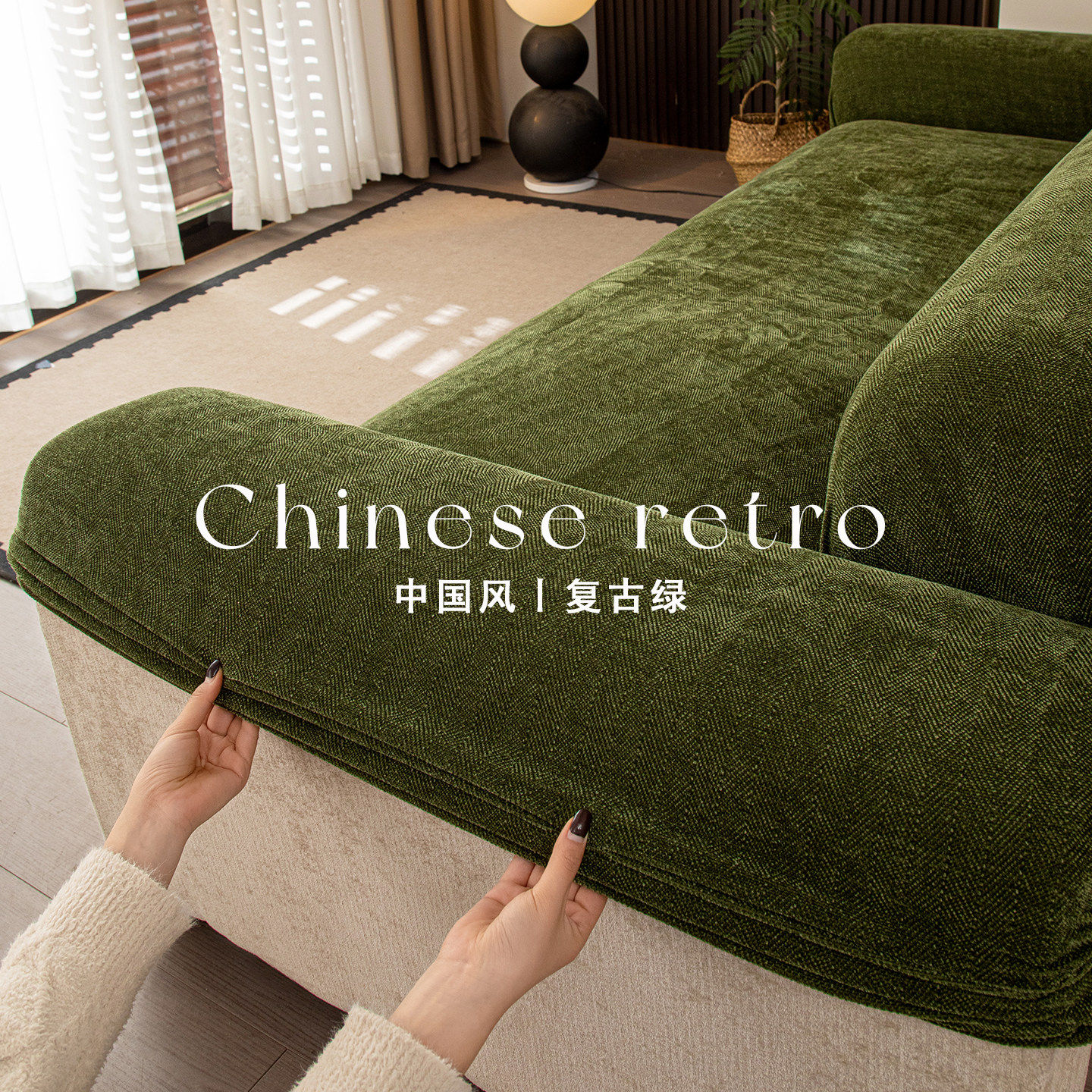 中古风雪尼尔沙发套全包弹力防尘直排沙发布四季通用保护罩防猫抓,居家布艺,沙发套,淘宝优惠券,粉丝福利购,淘宝优惠卷