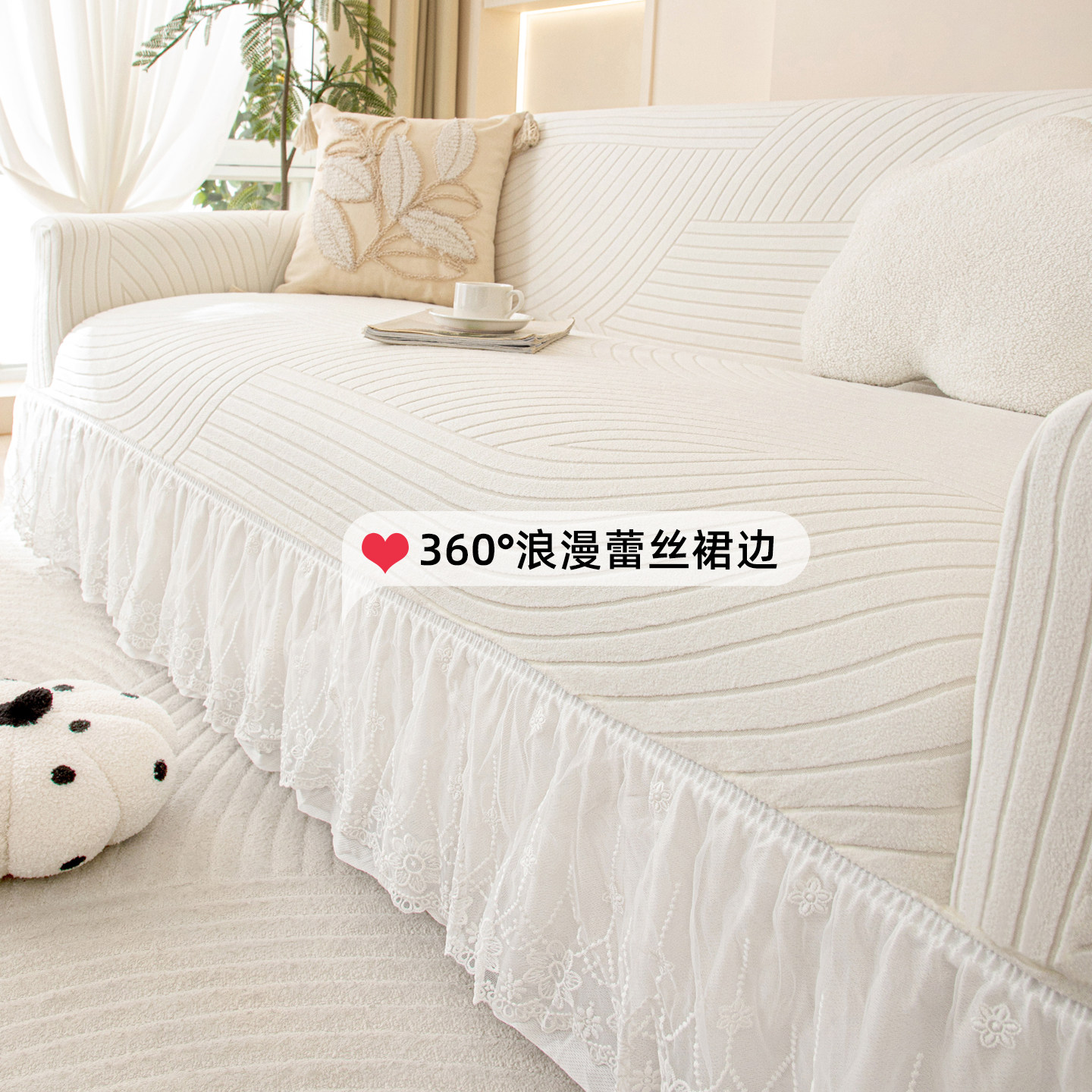奶油蕾丝裙边沙发套罩2026新款防猫抓沙发罩全包万能套四季通用型,居家布艺,沙发套,淘宝优惠券,粉丝福利购,淘宝优惠卷