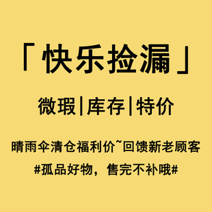 清倉微瑕庫存福利價雨傘女晴雨兩用防曬傘遮陽傘太陽傘 快樂撿漏