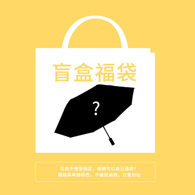 【盲盒】晴雨两用伞女太阳伞防晒伞遮阳伞｜随机试手气
