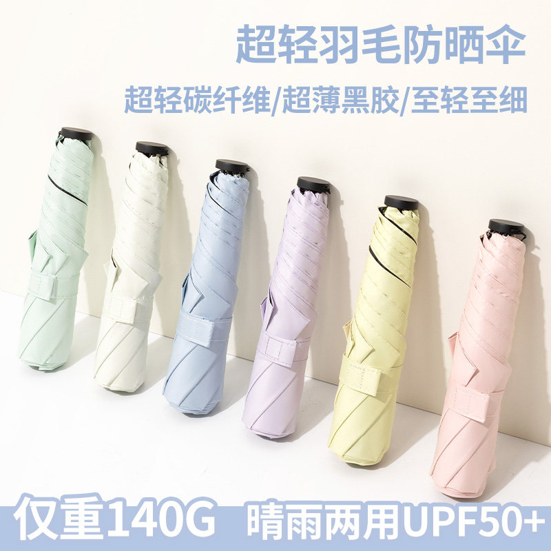 超轻伞太阳伞防晒防紫外线女小巧便携铅笔伞羽毛伞晴雨两用遮阳伞