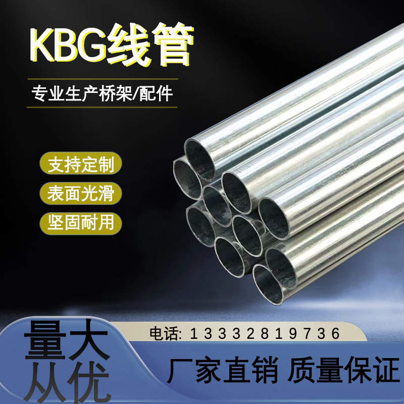 kbg管金属线管jdg镀锌穿线UPVC管