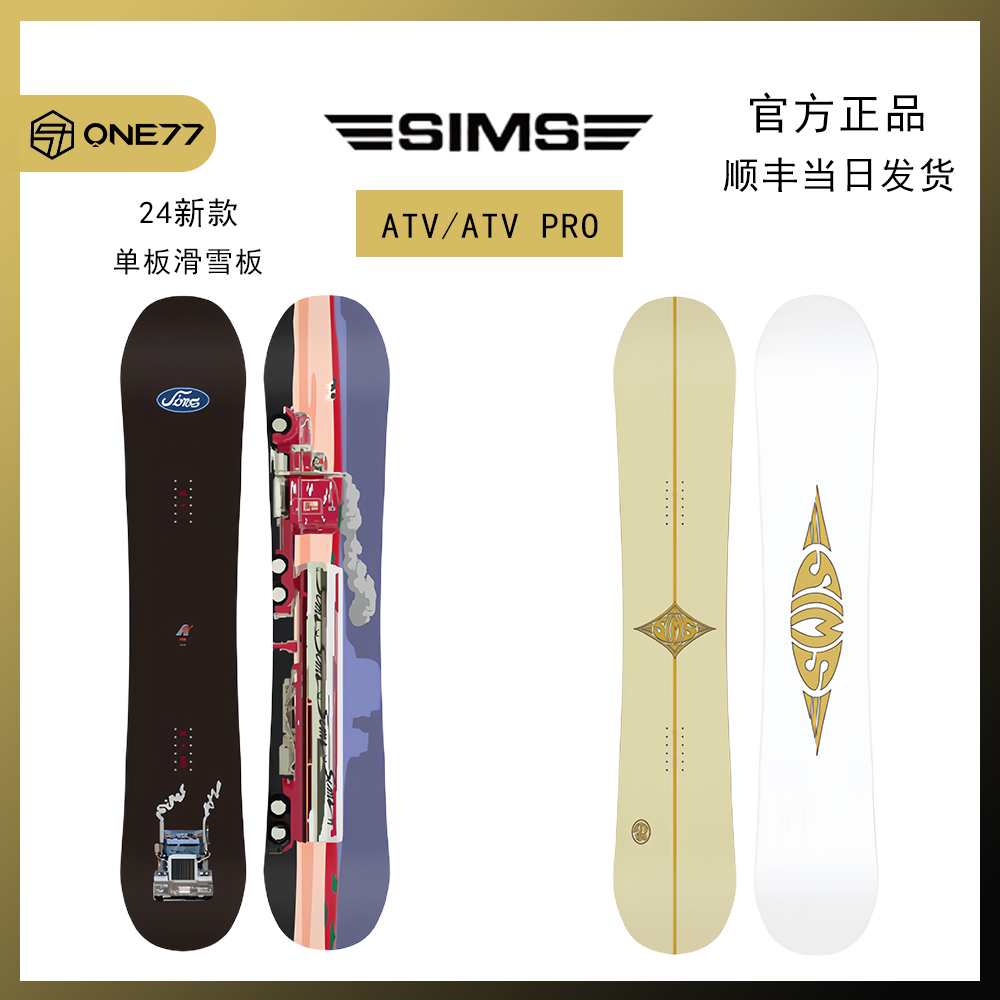 SIMS单板滑雪板ATVPROATV进阶