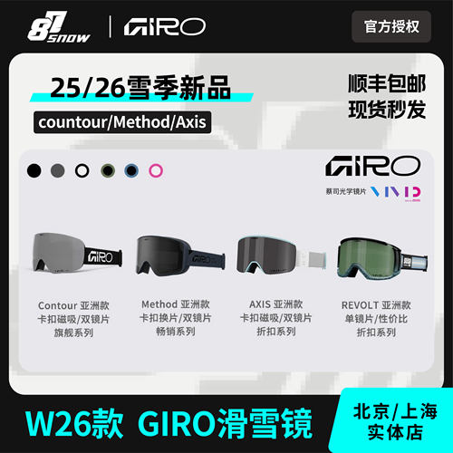 W26新款GIRO雪镜Method滑雪眼镜亚洲蔡司Contour单板柱面男女新品