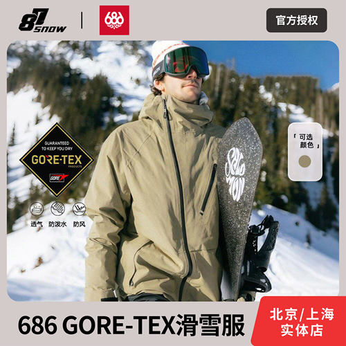 686滑雪服GORE TEX高端系列单板双板防水男女新品大山套装