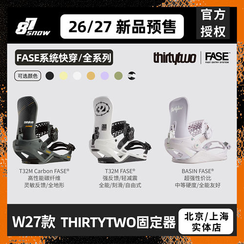 2627新款Thirtytwo单板固定器