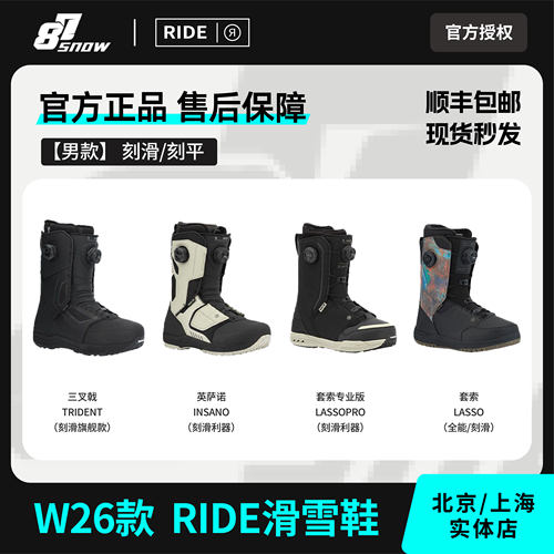 新品RIDE滑雪鞋三叉戟刻滑节奏