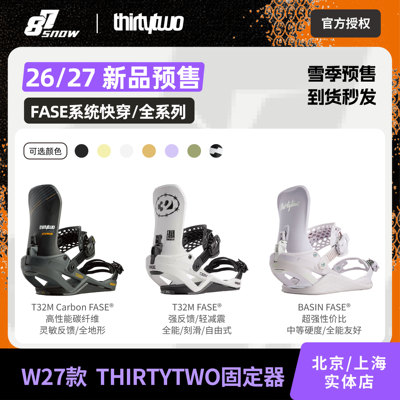 2627新款Thirtytwo单板固定器