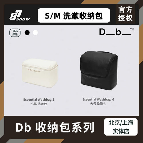 Db收纳包EssentialWashBag