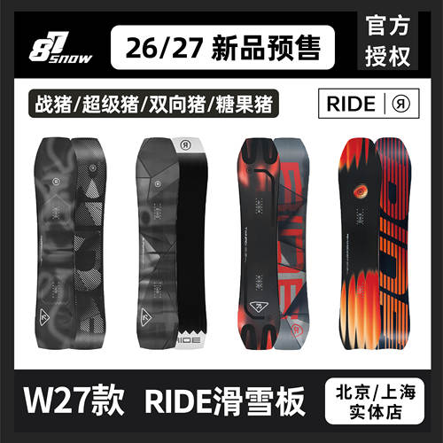 27新款RIDE滑雪板战猪系列刻滑