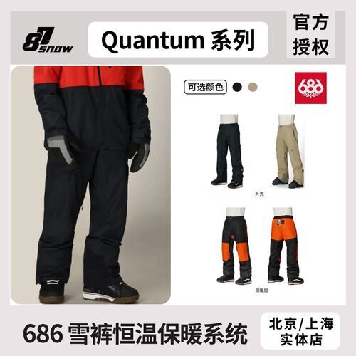 686滑雪裤Quantum系列恒温保暖单板双板加棉保暖男女成人大山新品