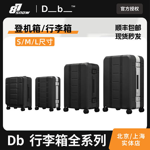 Db拉杆箱登机箱万向轮滑雪旅行
