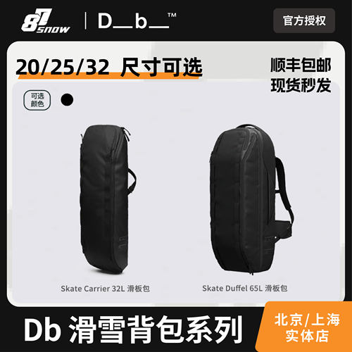 新款Db滑板包户外滑板收纳袋