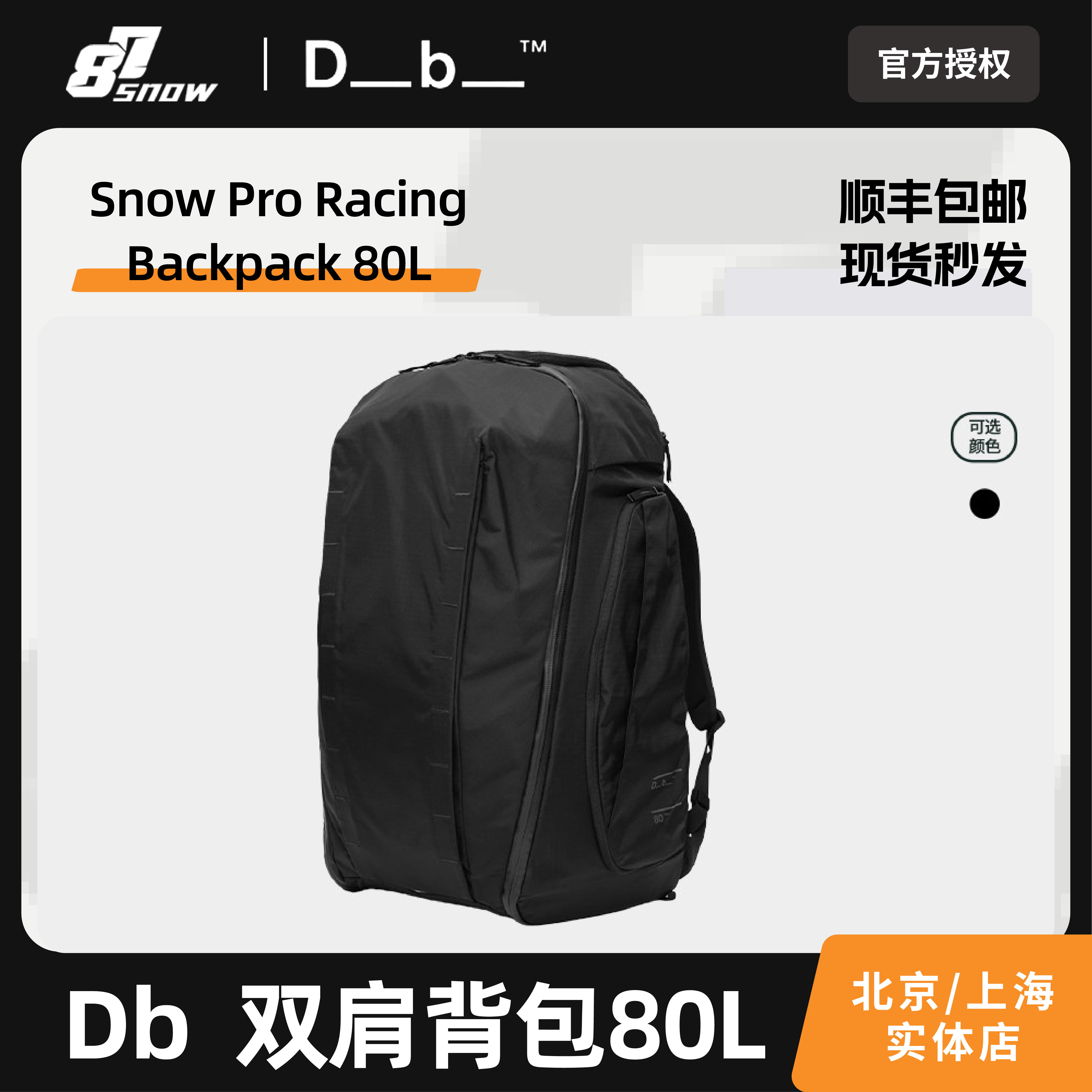 Db滑雪包双肩背包大容量80L图片