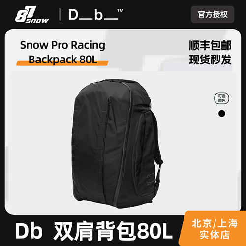 Db滑雪包双肩背包大容量80L
