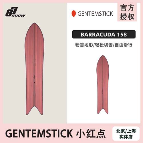 小红点BARRACUDA158滑雪