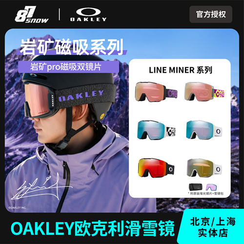 W25款Oakley欧克利滑雪眼镜岩矿磁吸双镜片高清防雾护目镜PRO