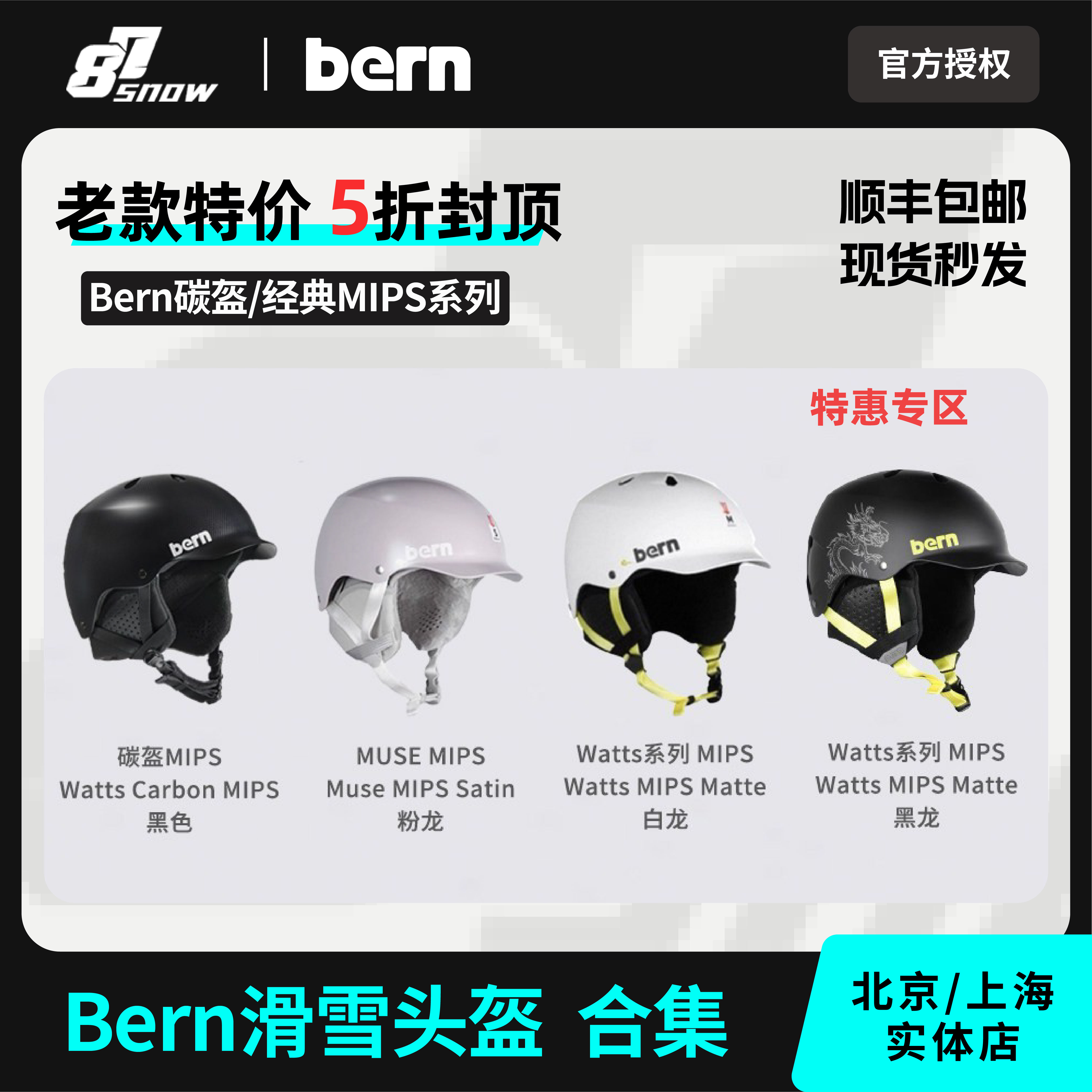 Bern滑雪头盔Watts碳盔单板双板MIPS防撞防护超轻防护安全男女图片