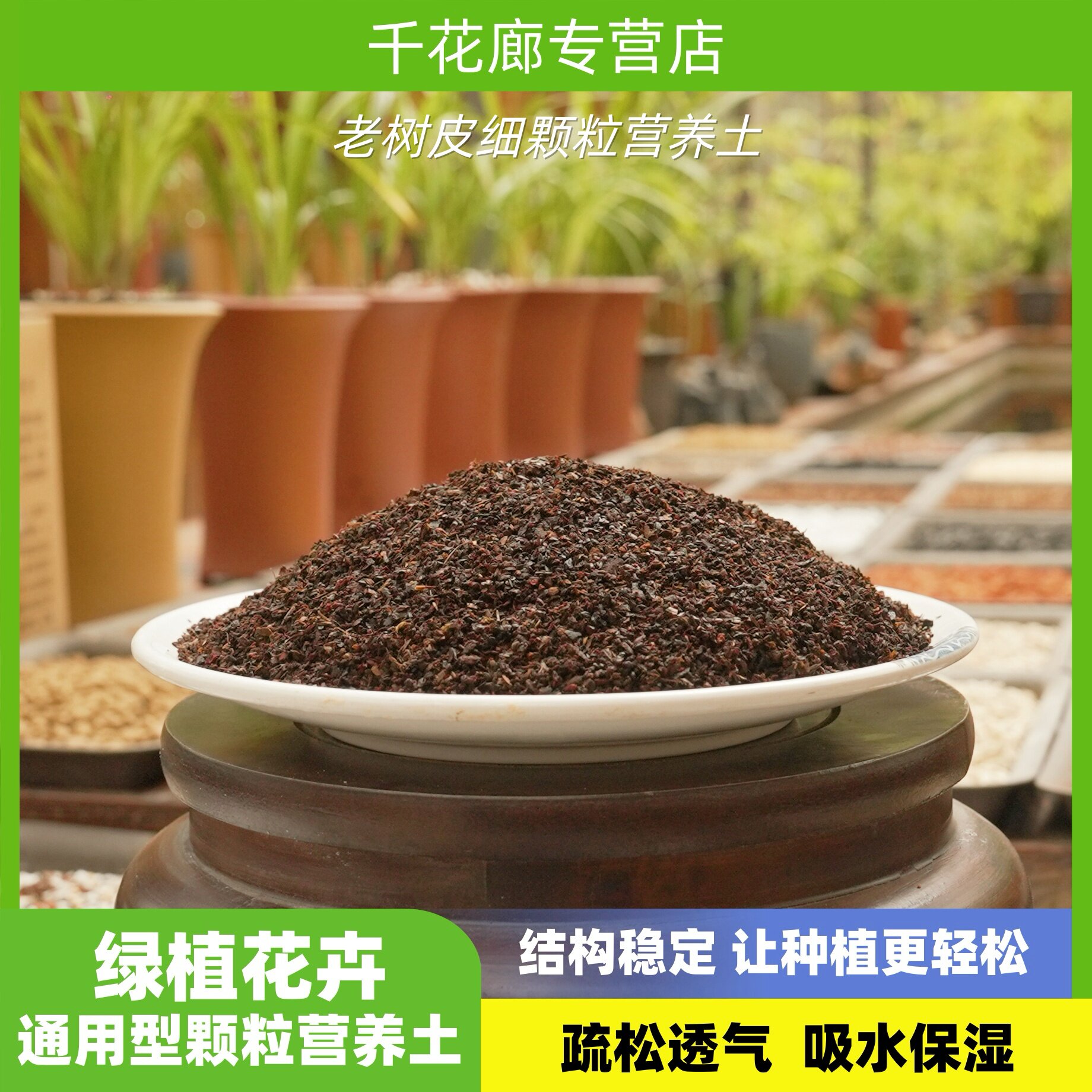 树皮粉末微颗粒营养土图片