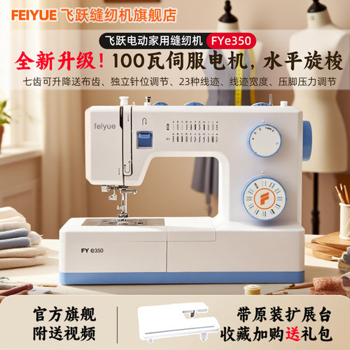 飞跃FEIYUE家用多功能缝纫机