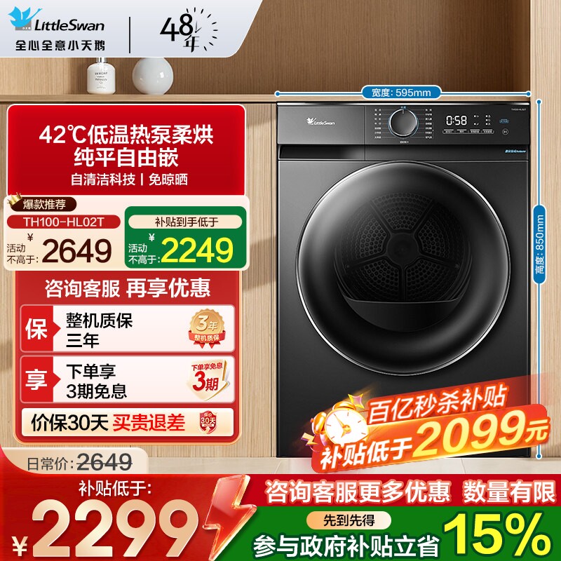 【超薄热泵】小天鹅烘干机家用滚筒式10KG全自动干衣机旗舰02T