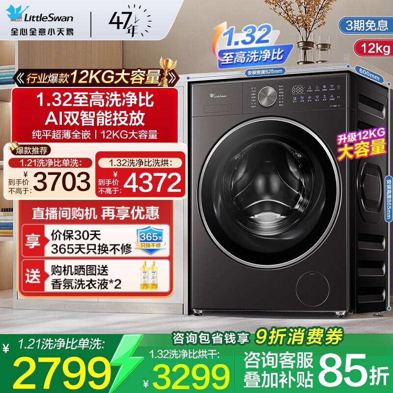 [纯平全嵌]小天鹅洗衣机12/10KG轻奢3.0小钢炮滚筒全自动家用旗舰