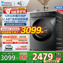 小天鹅滚筒洗衣机水魔方超薄12KG全自动家用洗烘一体旗舰618PLUS