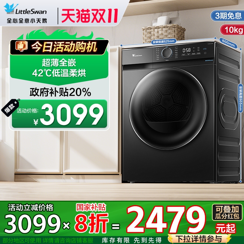 【超薄热泵】小天鹅烘干机家用滚筒式10KG全自动干衣机旗舰02T