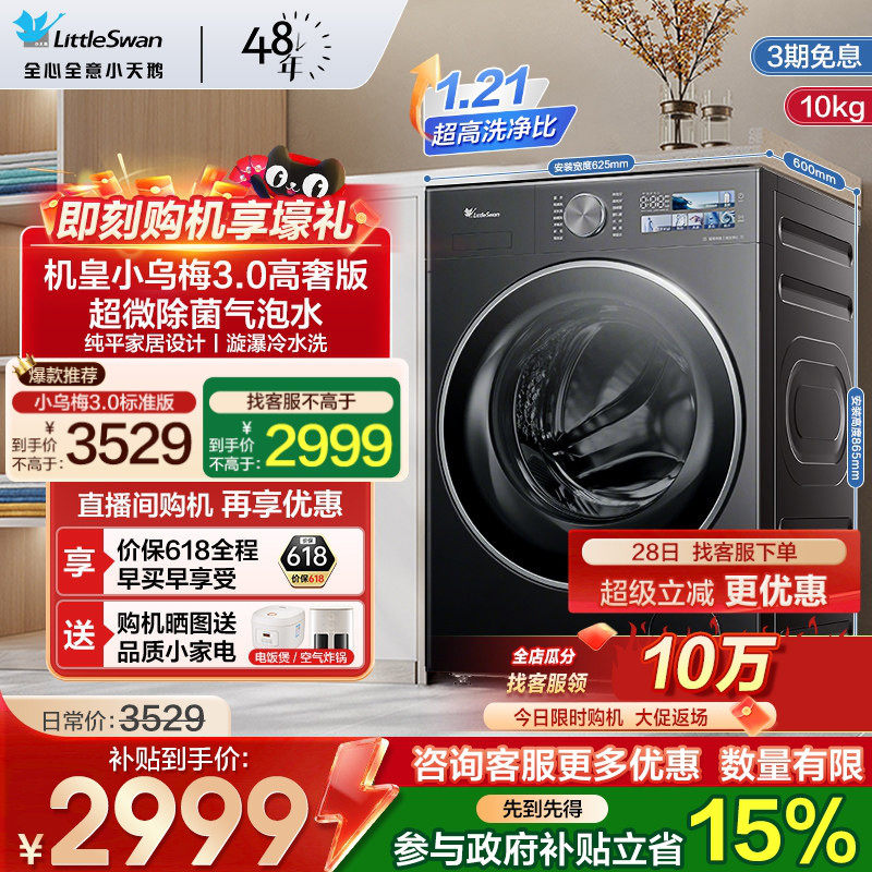 [纯平全嵌]小天鹅小乌梅3.0 12/10KG全自动滚筒洗烘一体洗衣机E40