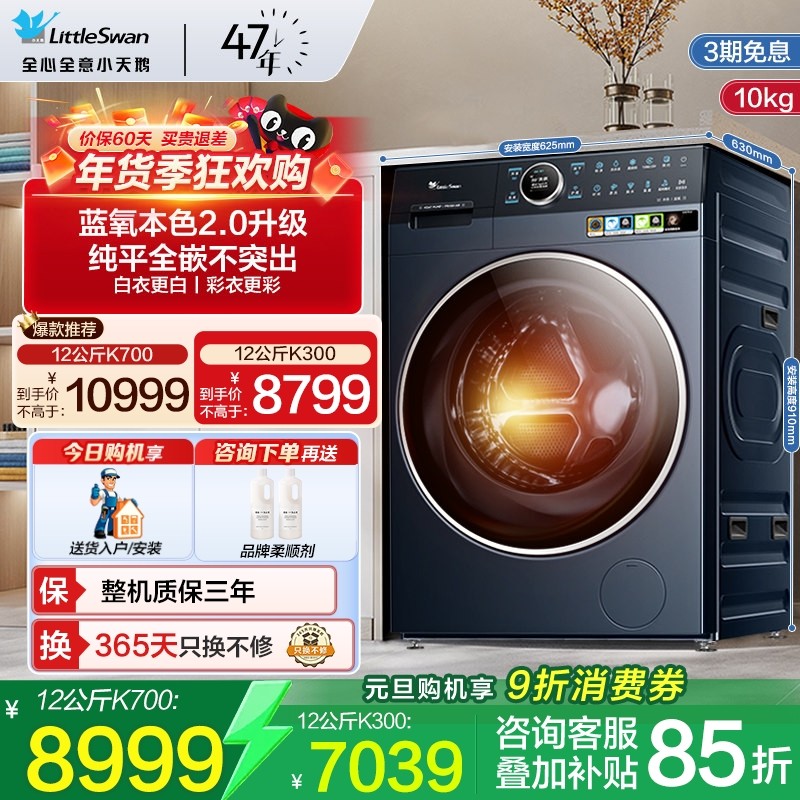 [热泵洗烘一体]小天鹅12KG滚筒洗衣机家用蓝氧2.0全变频烘干K700,大家电,洗衣机,淘宝优惠券,粉丝福利购,淘宝优惠卷