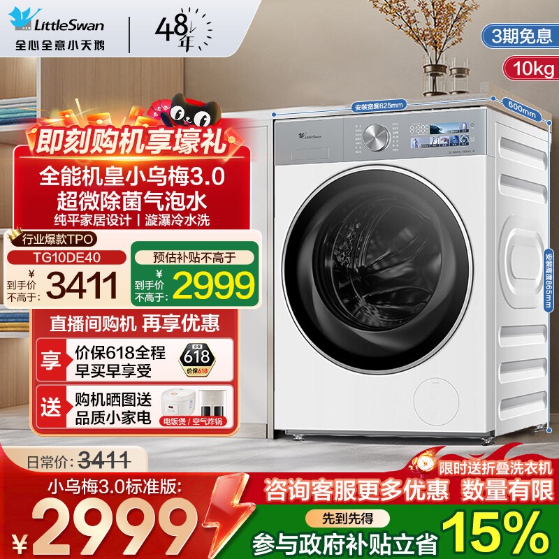 [纯平全嵌]小天鹅小乌梅3.0高奢12/10KG全自动滚筒洗衣机 E40W