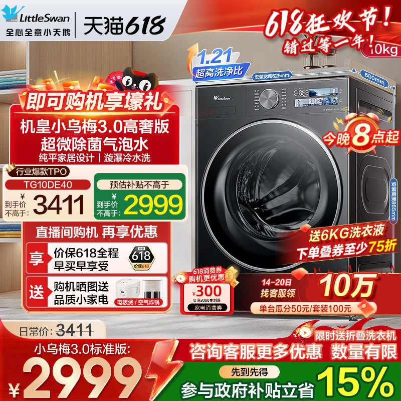 [纯平全嵌]小天鹅小乌梅3.0 12/10KG全自动滚筒洗烘一体洗衣机E40