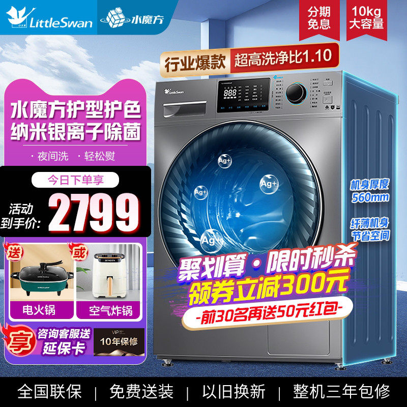 【新品】小天鹅水魔方滚筒洗衣机10kg全自动变频智能官方旗舰V868