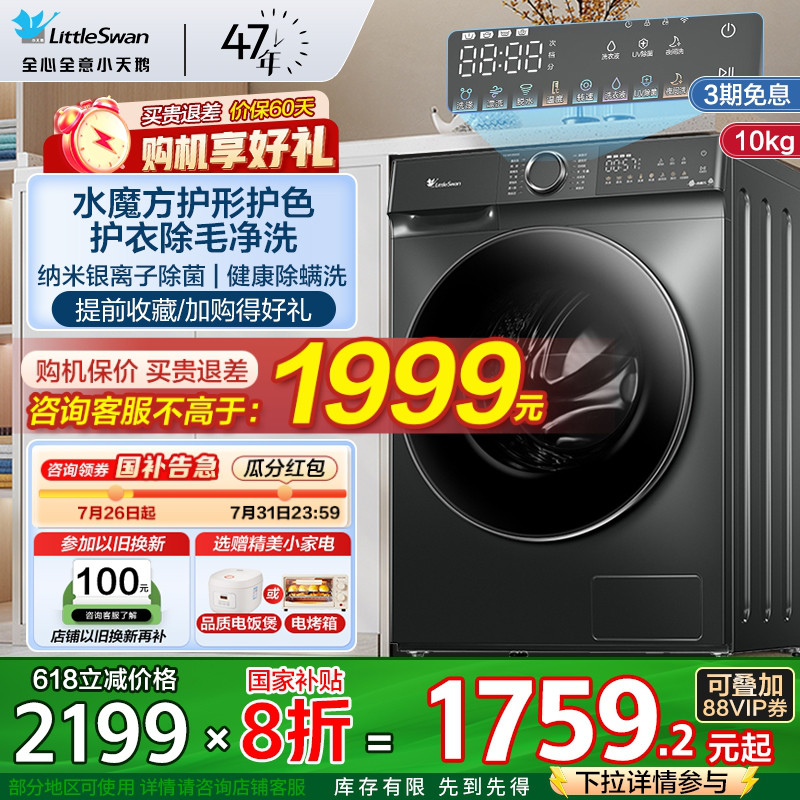 [政府补贴]小天鹅水魔方洗衣机家用10KG滚筒全自动洗烘一体V8