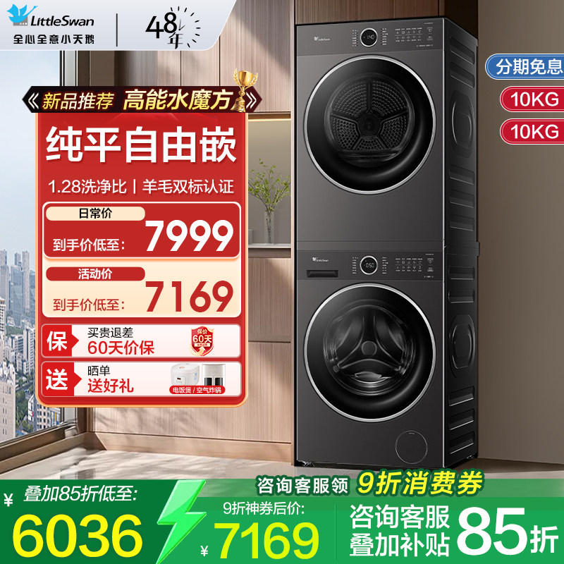 [纯平全嵌]小天鹅3.0小钢炮洗烘套装12/10KG洗衣机烘干机热泵烘干