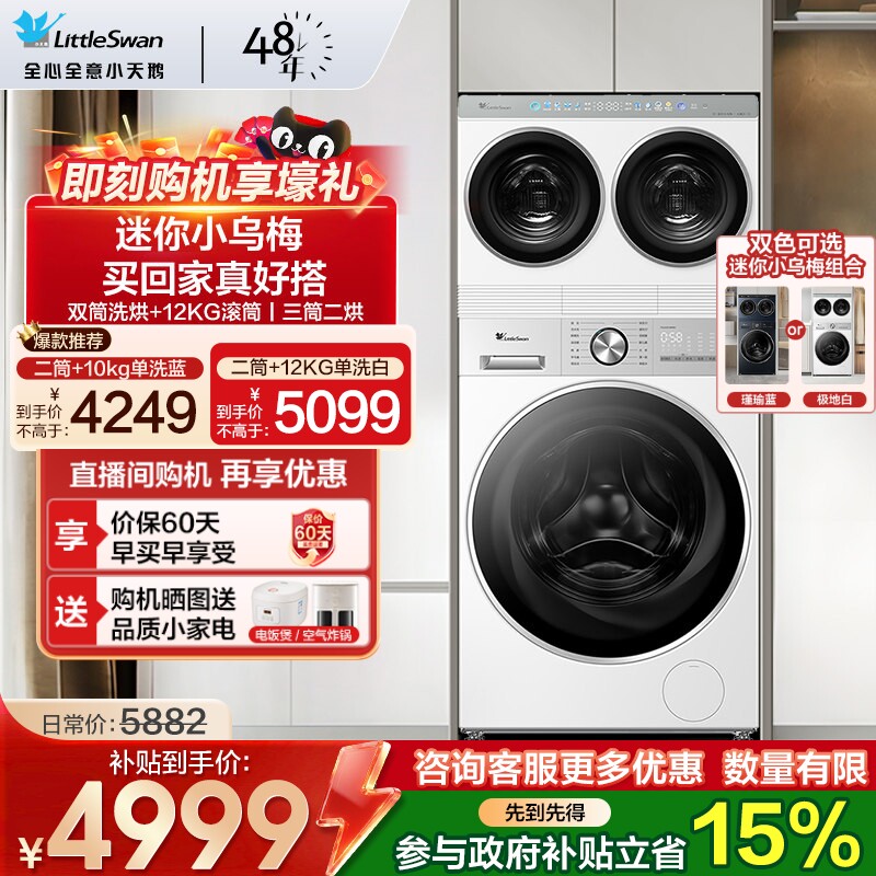 迷你小天鹅双筒分区洗衣机