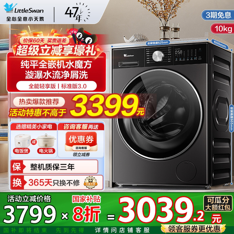 小天鹅洗衣机轻享3.0小钢炮乌梅