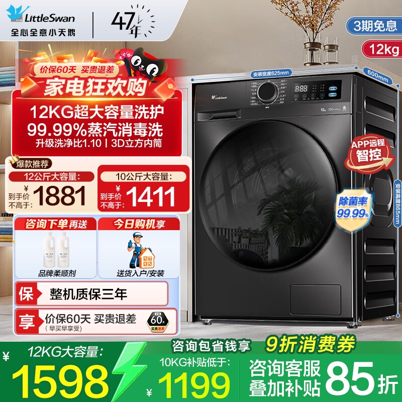 【换新补贴】小天鹅滚筒洗衣机超薄12/10KG家用全自动洗烘一体
