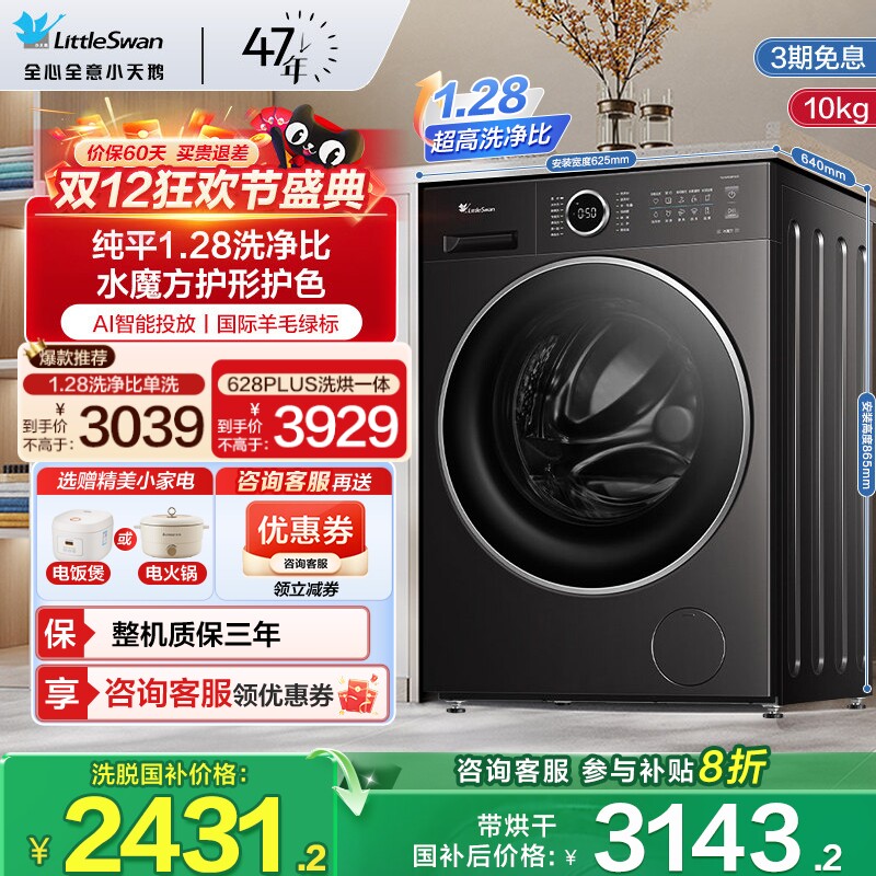 [纯平自由嵌]小天鹅洗衣机10KG家用水魔方滚筒全自动家用628PLUS