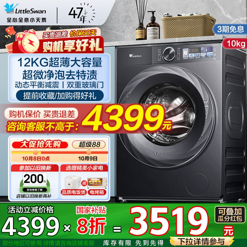 小天鹅小乌梅2.0洗衣机10KG全自动滚筒家用超薄洗烘一体TD83PRO