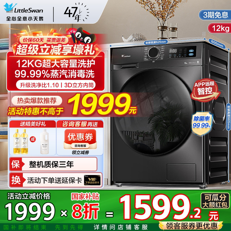 小天鹅12公斤洗烘一体滚筒洗衣机