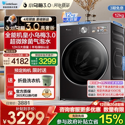 纯平全嵌小乌梅3.0高奢洗烘一体