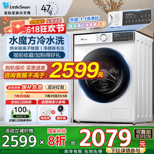 小天鹅水魔方滚筒洗衣机10公斤KG洗脱全自动家用白色除菌官方186W
