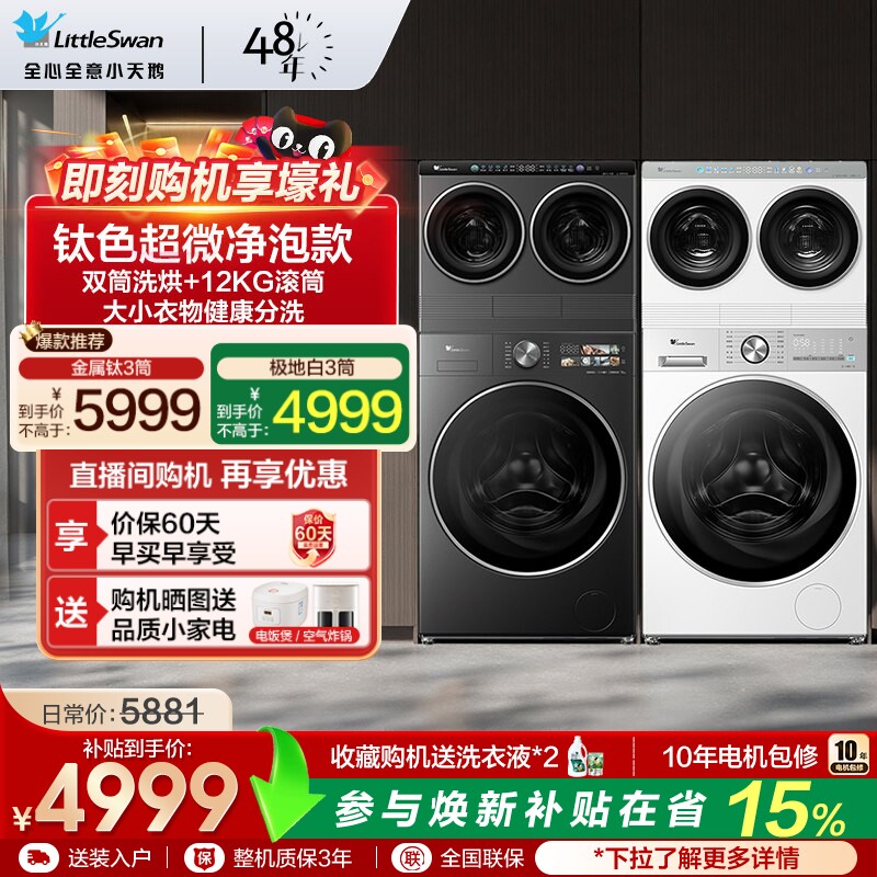 迷你小天鹅双筒分区洗衣机