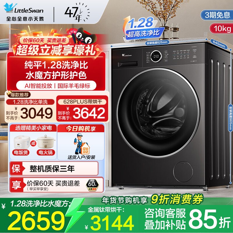 [纯平自由嵌]小天鹅洗衣机10KG家用水魔方滚筒全自动家用628PLUS